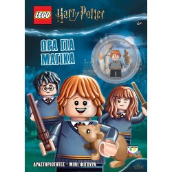 LEGO HARRY POTTER: ΩΡΑ ΓΙΑ ΜΑΓΙΚΑ